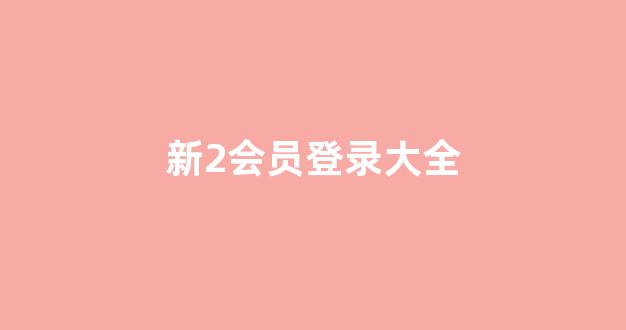 菠菜游戏公司直营