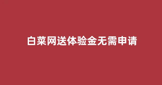 菠菜担保评级网址