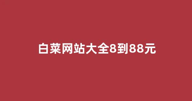 菠菜网平台大全
