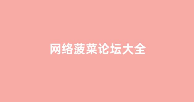 最新注册菠菜网