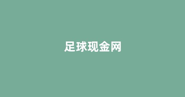 菠菜信息大全