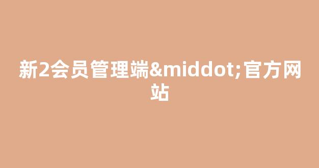 365体育官方版