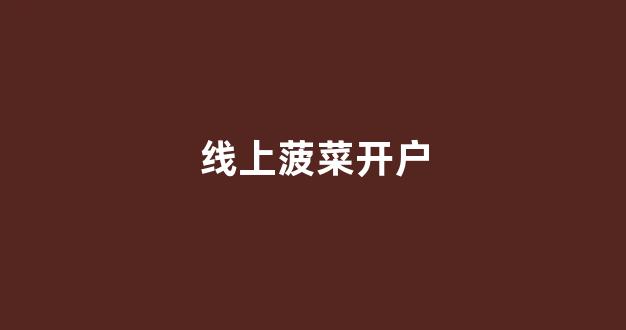 菠菜资源网