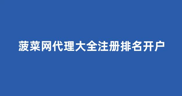 葡京开户