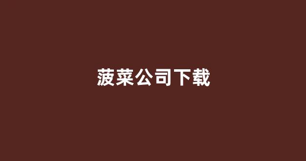 信用菠菜额度担保网