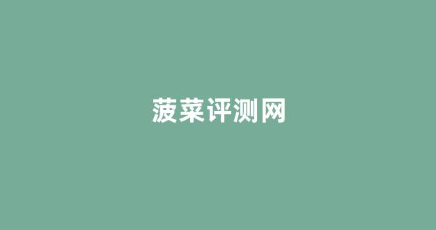菠菜注册平台