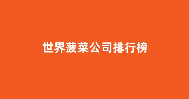 菠菜信誉评级