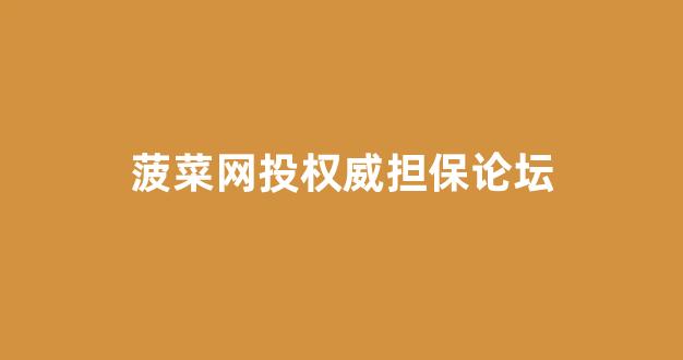 菠菜信誉网