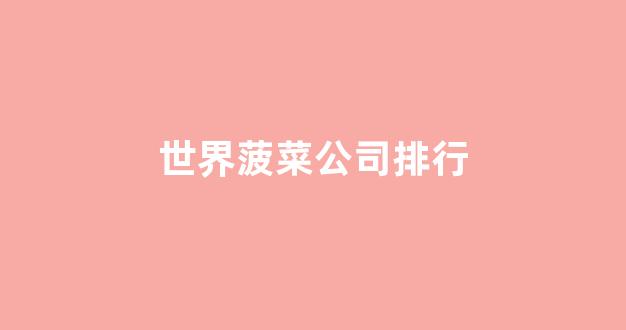 <strong>线上菠菜直营</strong>